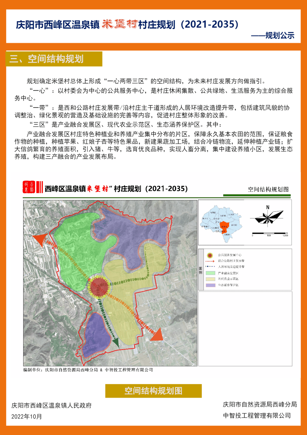 火烧寨村委会最新发展规划概览