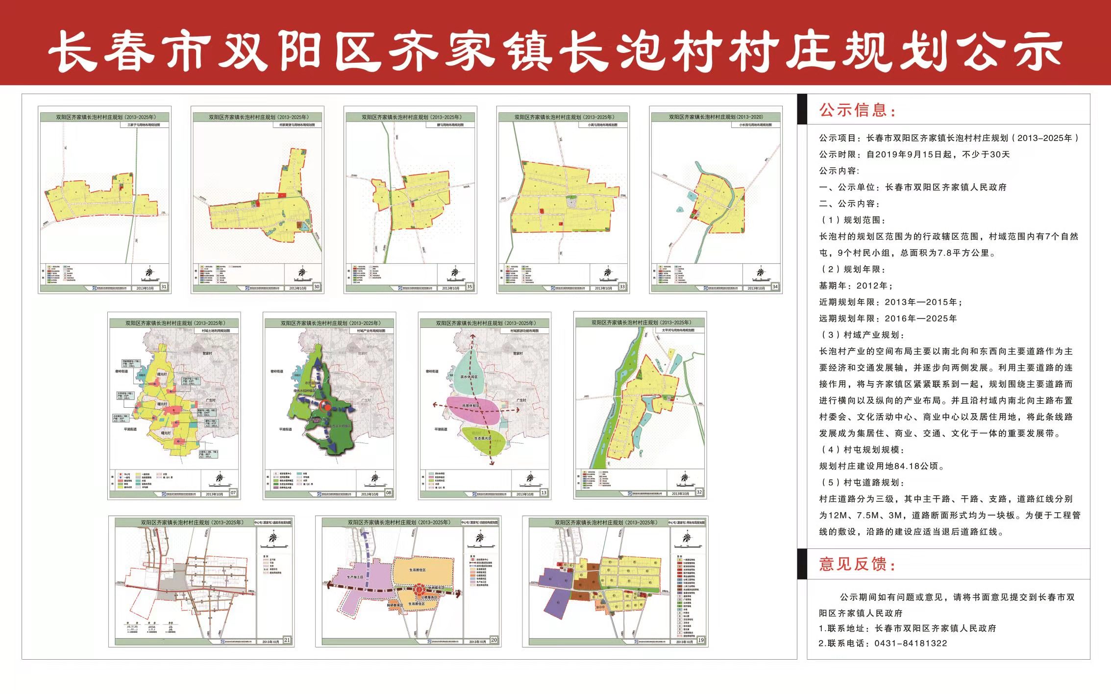 联庄村民委员会最新发展规划概览