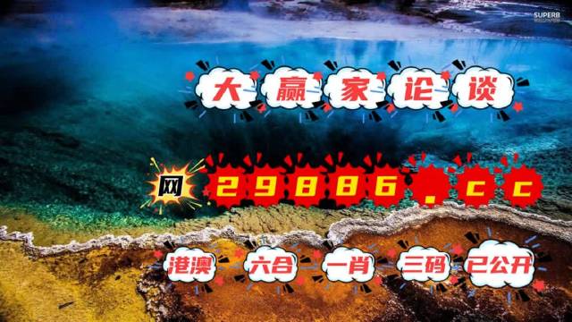 2024澳门天天六开奖彩免费,科技评估解析说明_U60.509