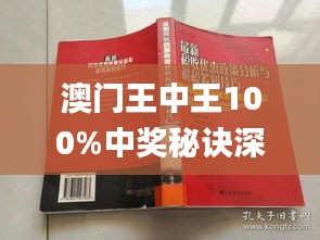 新澳门王中王100%期期中,最新正品解答落实_Kindle10.386