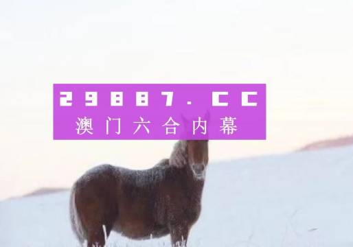 澳门一肖一码一l必开一肖,新兴技术推进策略_挑战版18.734