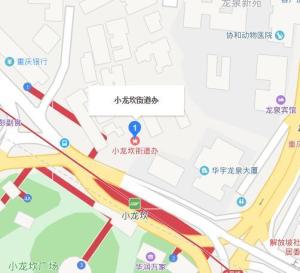 小龙坎街道最新新闻发布