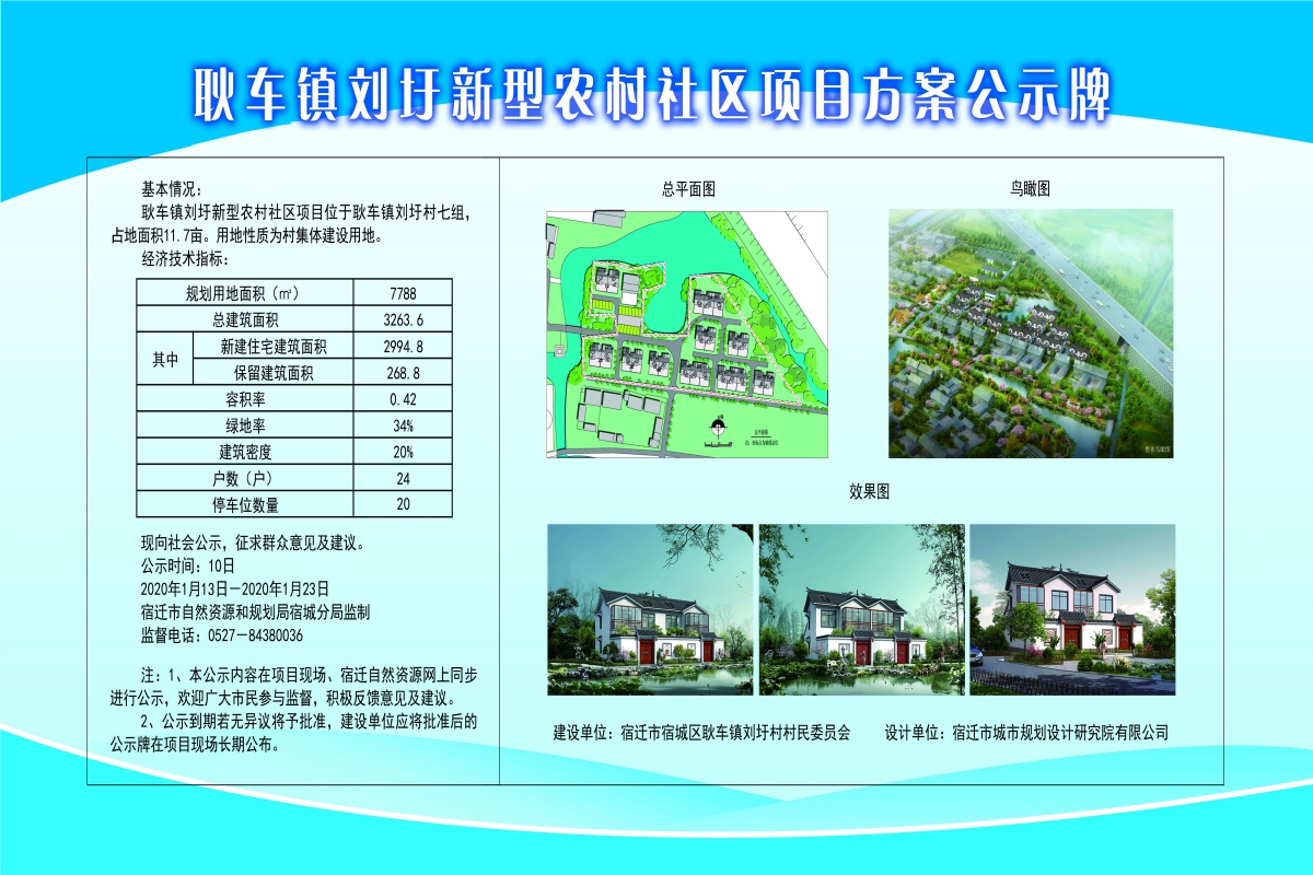 南家咀头村委会乡村发展规划，塑造新面貌，推动可持续发展之路