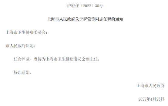 虹口区医疗保障局最新人事任命，塑造未来医疗保障新格局