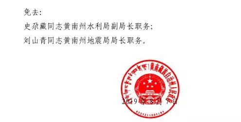 敖汉旗财政局人事任命最新动态