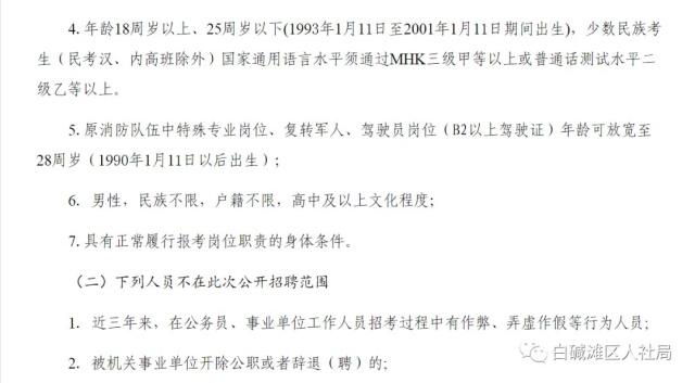 白碱滩区科技局最新招聘信息与职位详解概览