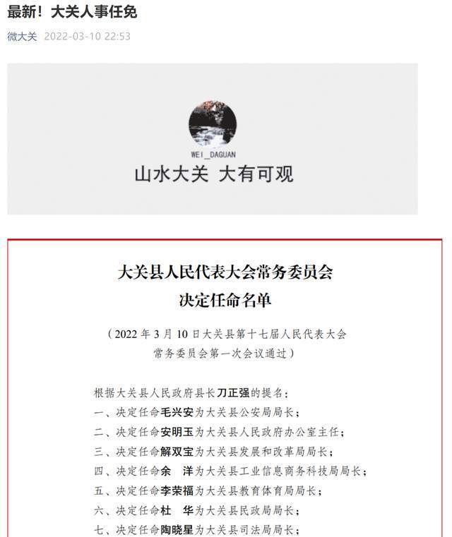 大关县审计局人事任命揭晓，新任领导将带来哪些深远影响？