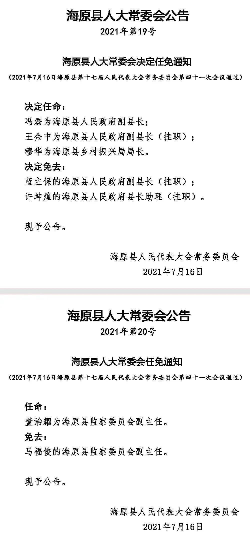 安次区剧团最新人事任命及领导变动