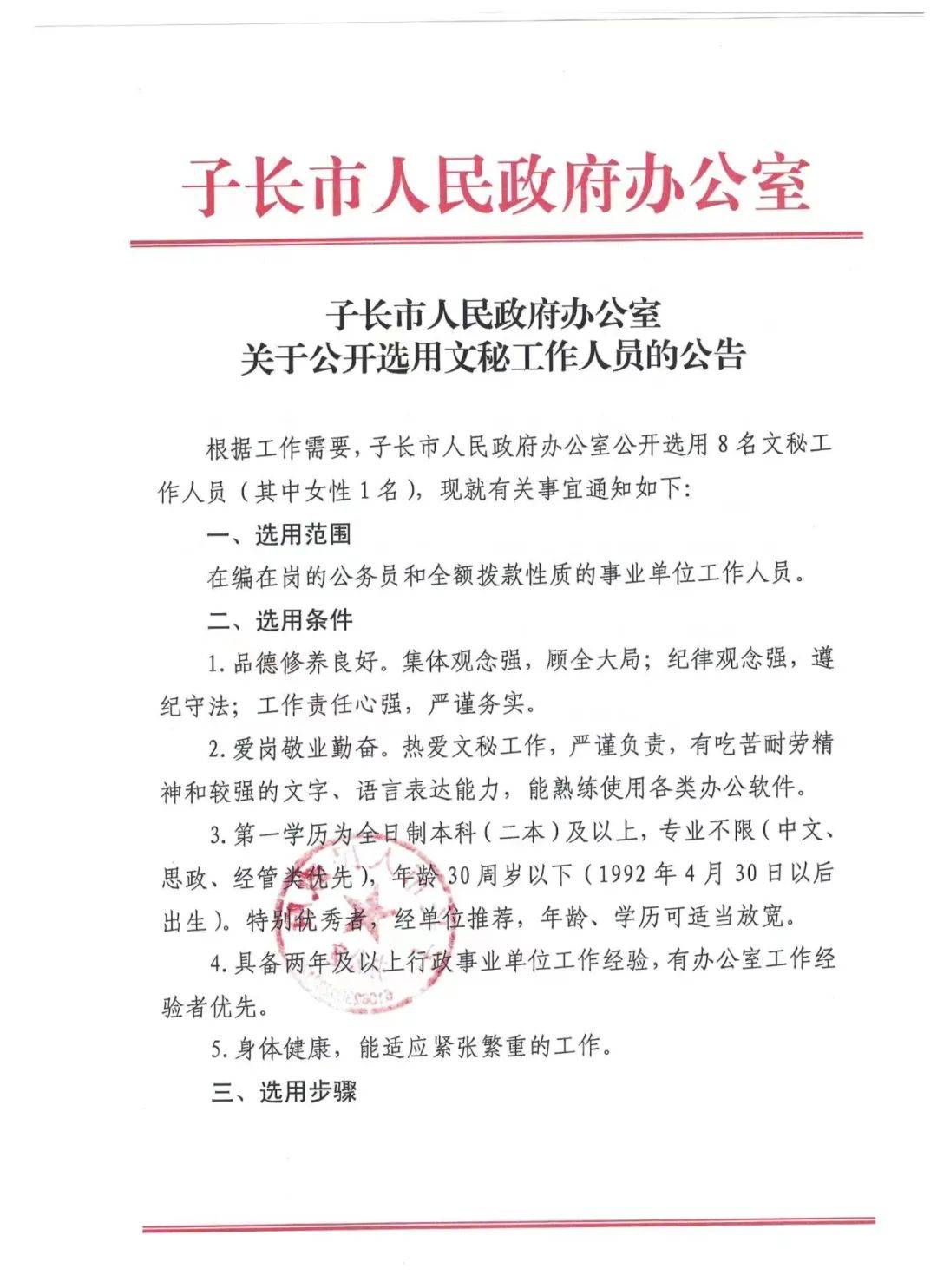 长子县数据和政务服务局人事任命动态解析