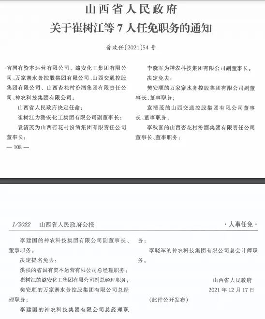 山西省永济市最新人事任命动态发布