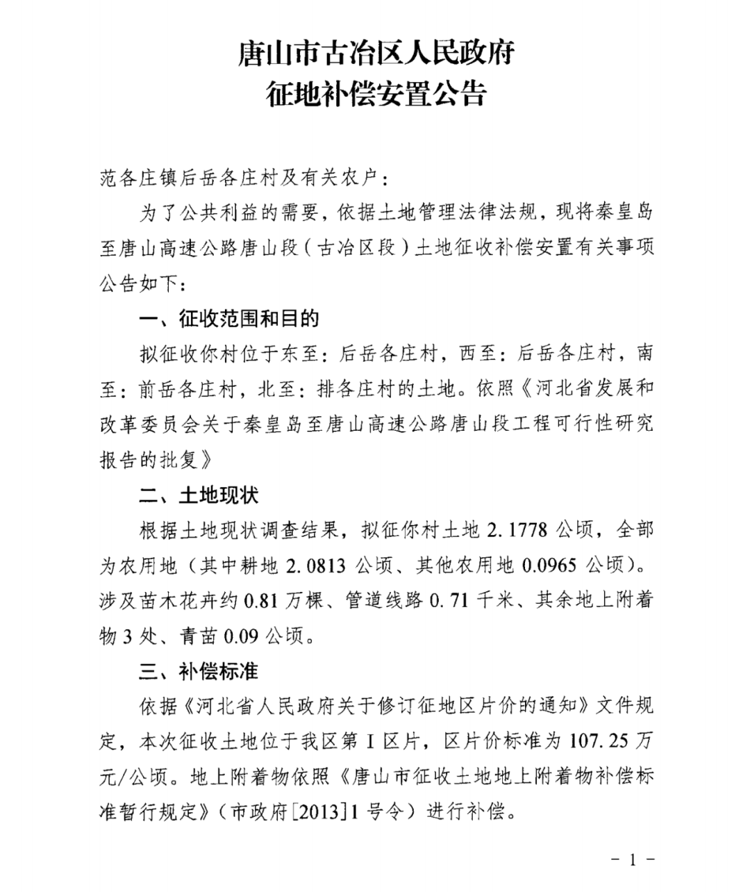 2025年2月20日 第8页