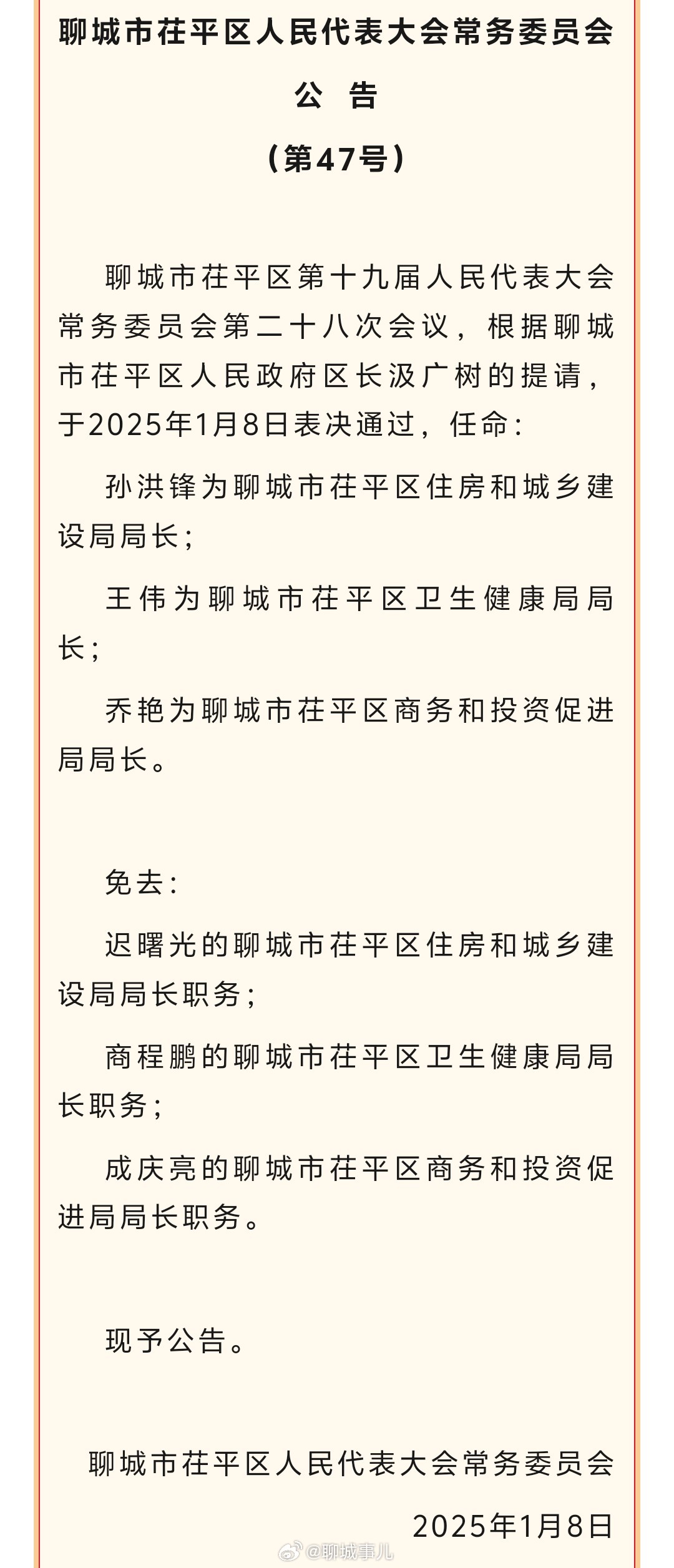 聊城市广播电视局人事任命揭晓，塑造未来媒体发展新篇章