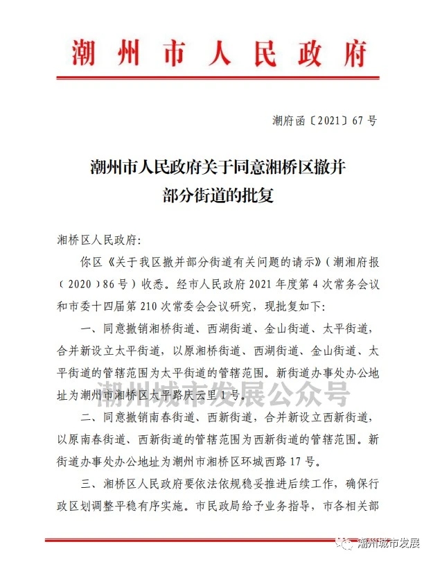 潮州市规划管理局人事任命揭晓，塑造未来城市新篇章的领导者